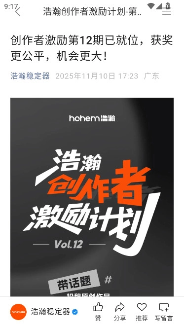 Hohem Joy浩瀚  安卓版图2