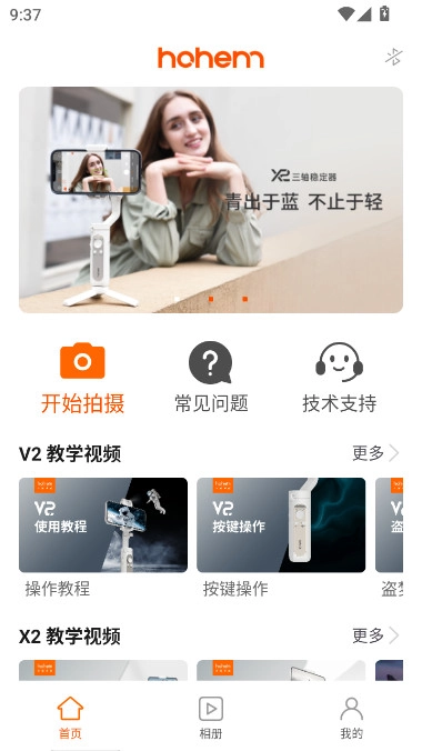 Hohem Pro 安卓版图3