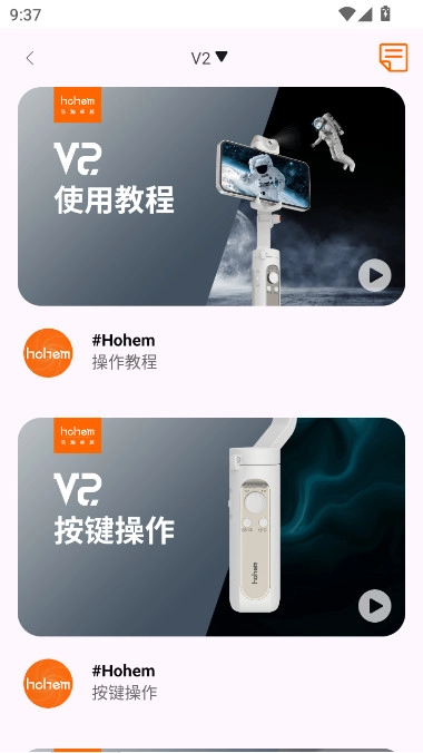 Hohem Pro 安卓版图5