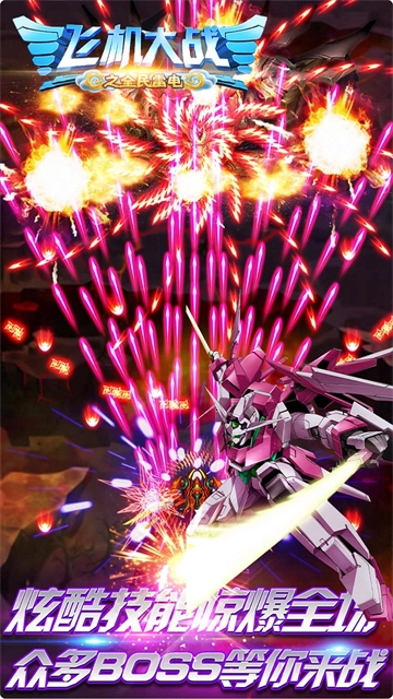 飞机大战之全民雷电折扣版图4