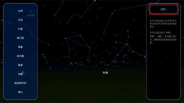 太阳系观测员(Solar System Scope)图2