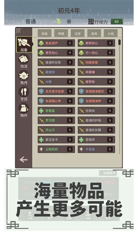 伏魔人偶转生模拟器图1