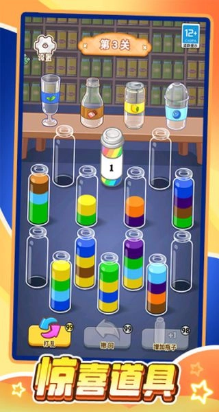 水杯排排序无广告图3