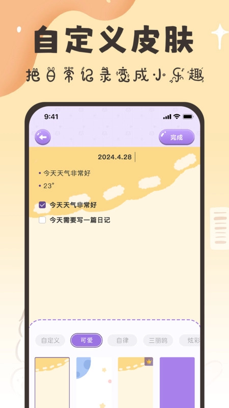 随手便签日记本图1
