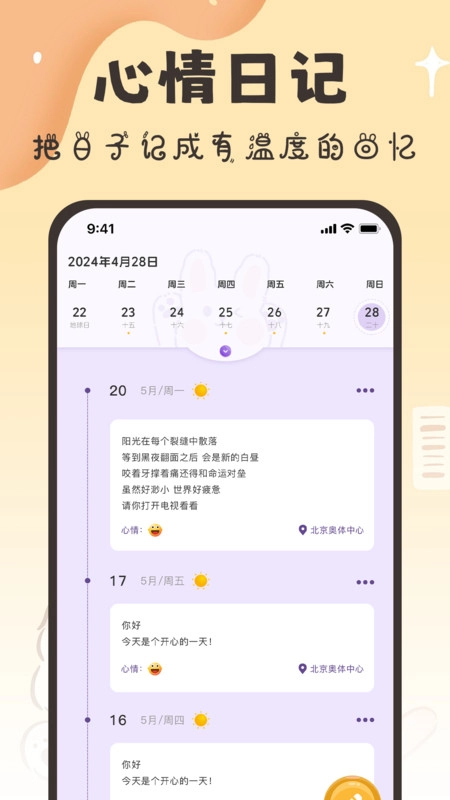 随手便签日记本图3