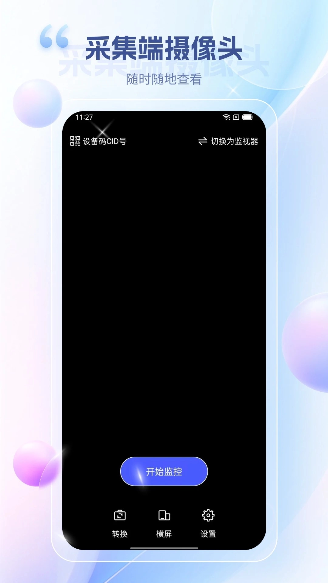 远程视频监控(1)