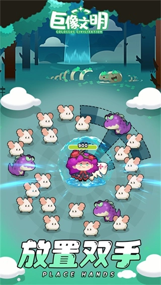 巨像文明小游戏图1