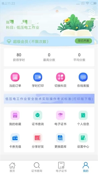 特种安全考试(2)