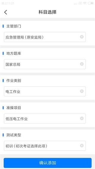 特种安全考试(4)
