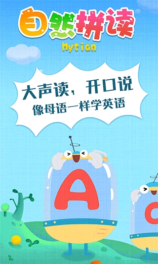 麦田自然拼读儿童英语图1