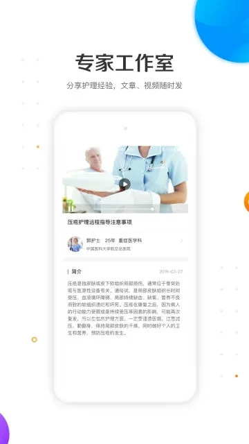 金牌护士护士端2025  安卓版图2