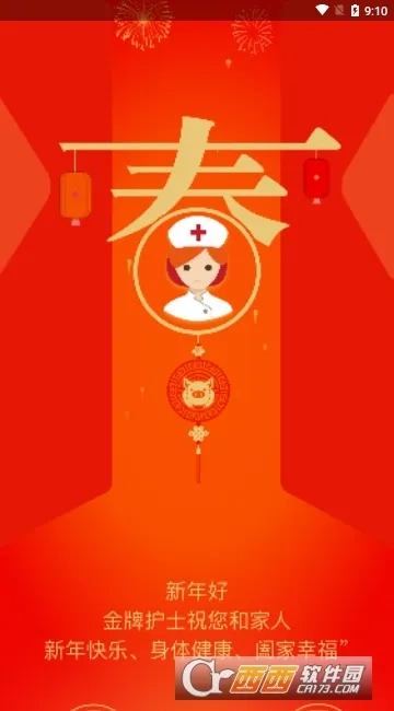 金牌护士护士端2025  安卓版图1
