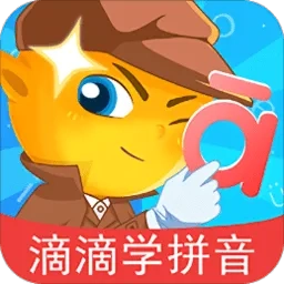 滴滴学拼音2026最新版