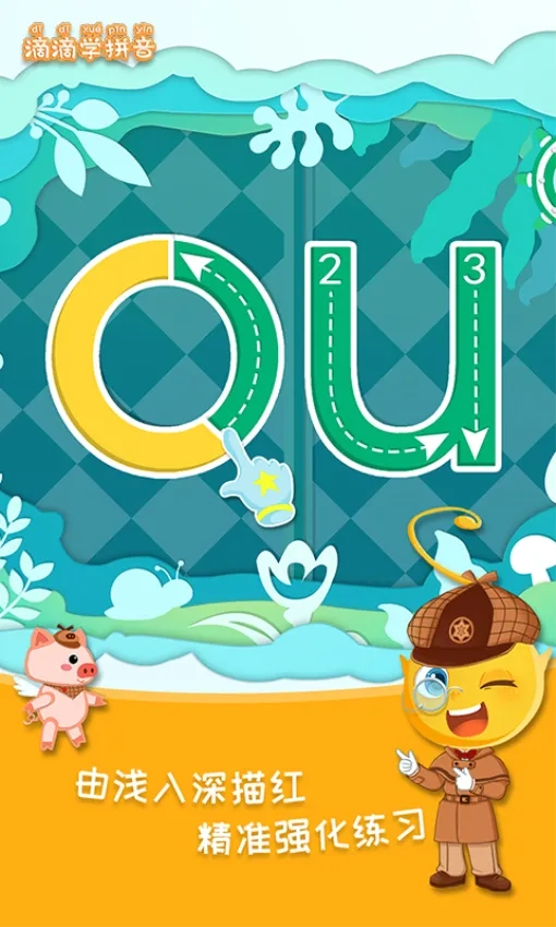 滴滴学拼音2026最新版(4)