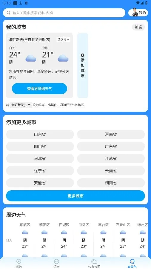 瑞奇天气2026手机版