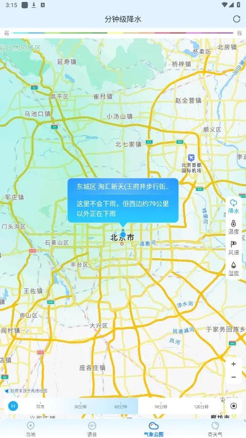 瑞奇天气2026手机版