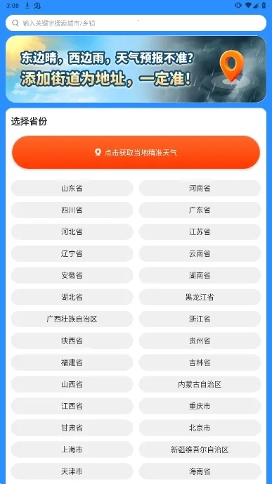 瑞奇天气2026手机版