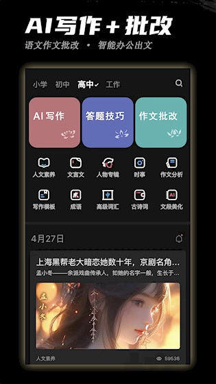 稿好语文图1
