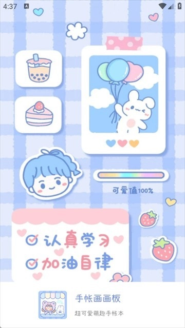 手帐画画板安卓版