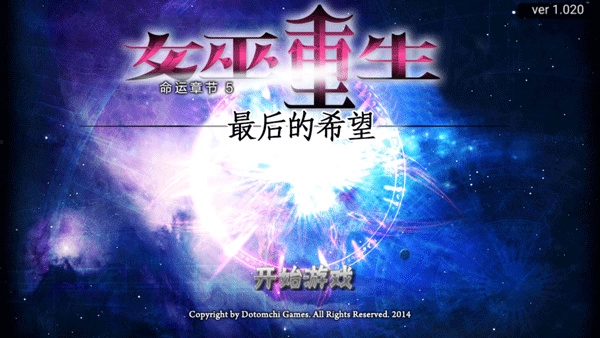 女巫重生安卓版图4