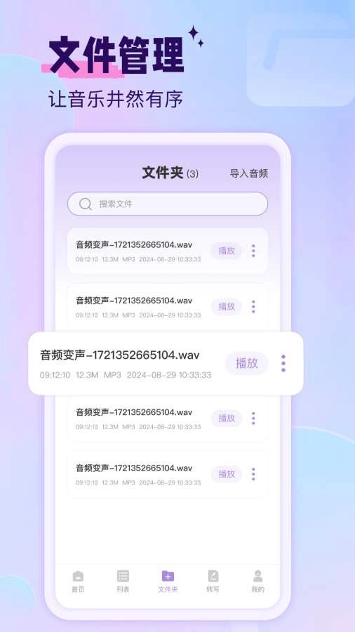 极简音效助手最新版