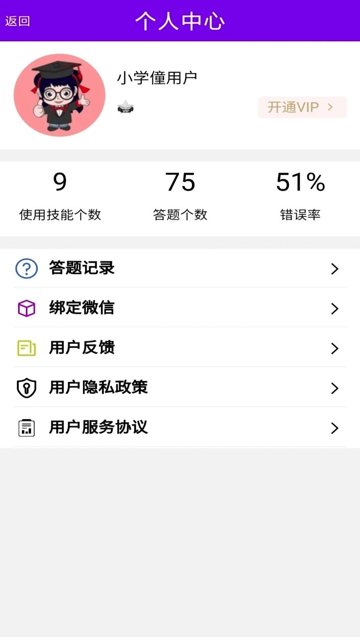 语音口算中文版