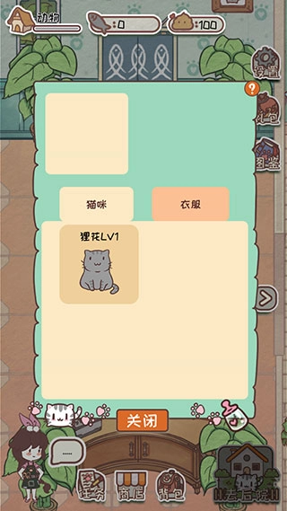 开心猫舍  安卓版(2)