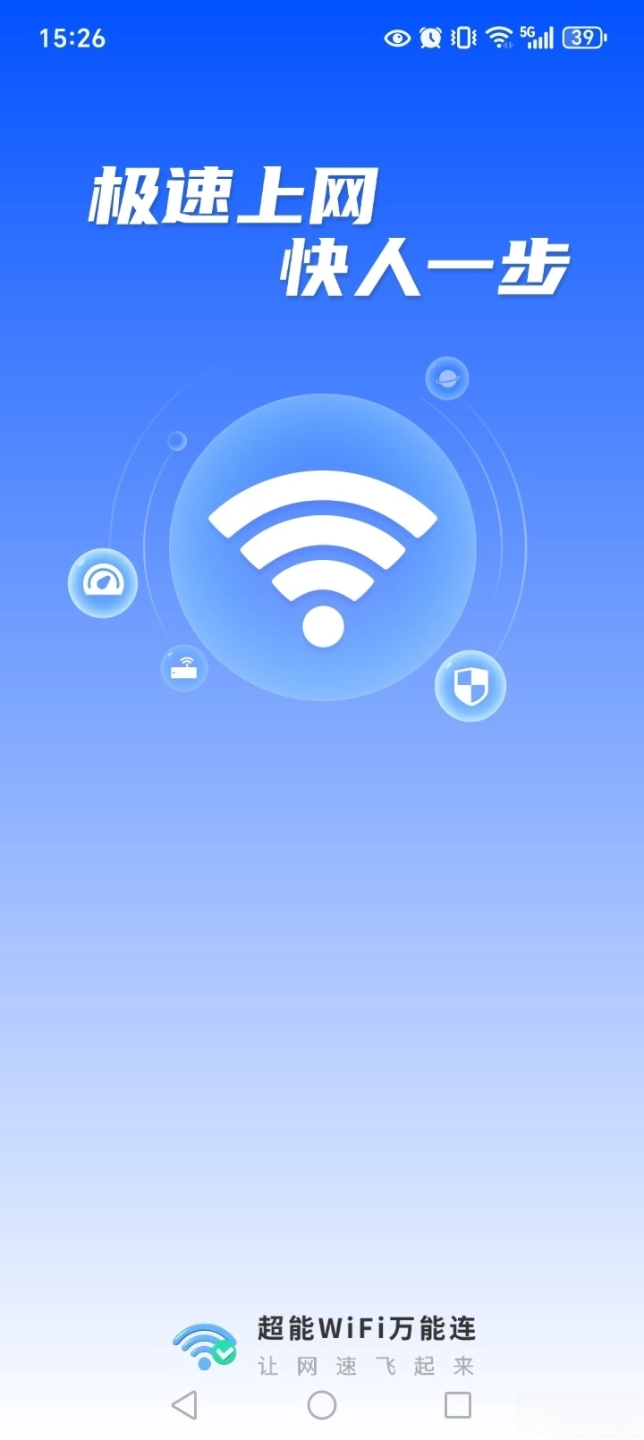 超能WiFi万能连图1