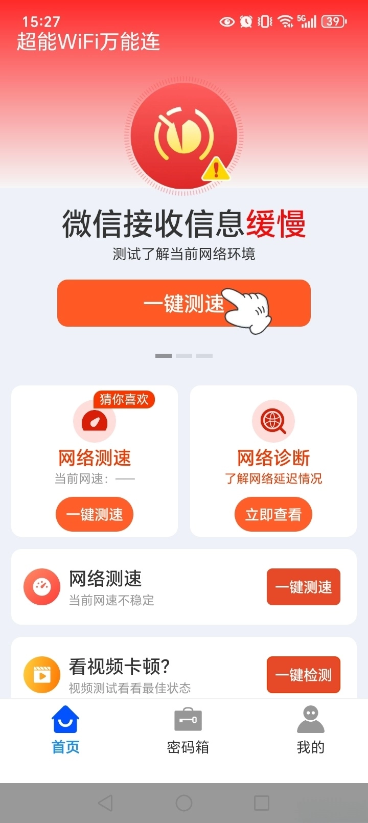 超能WiFi万能连图2
