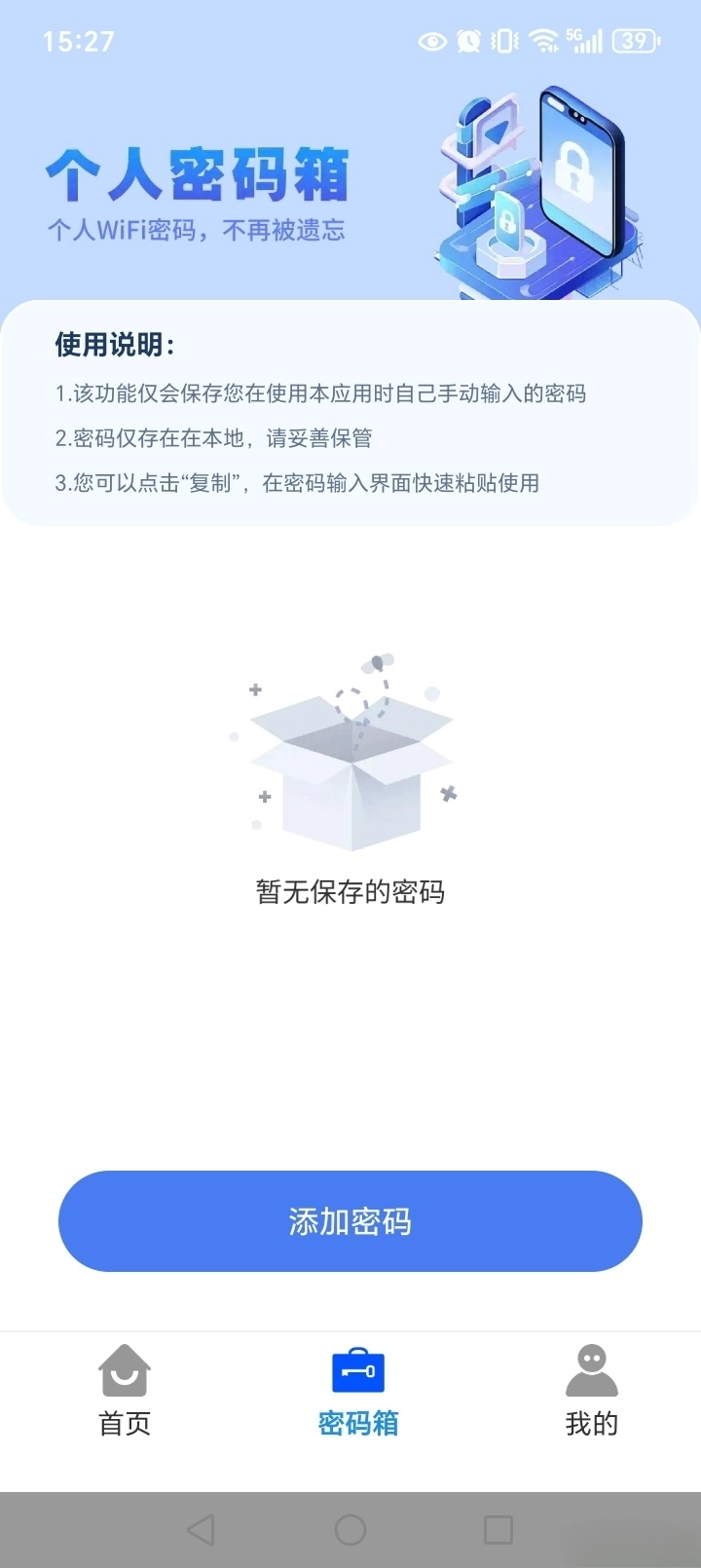 超能WiFi万能连图6
