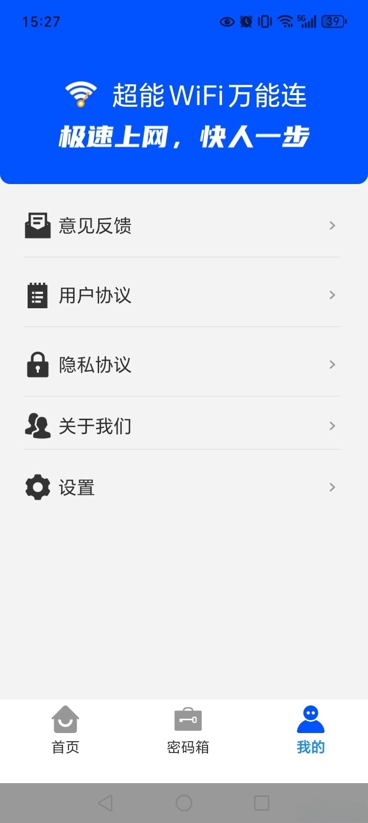 超能WiFi万能连图7