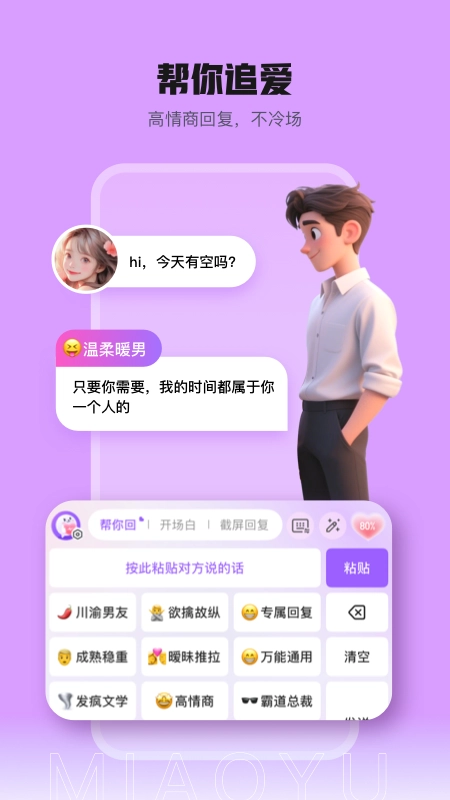 妙语键盘最新版图2