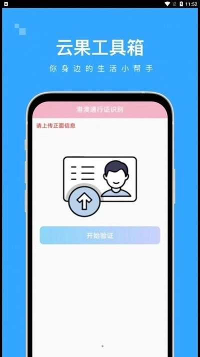 云果工具箱安装 图3