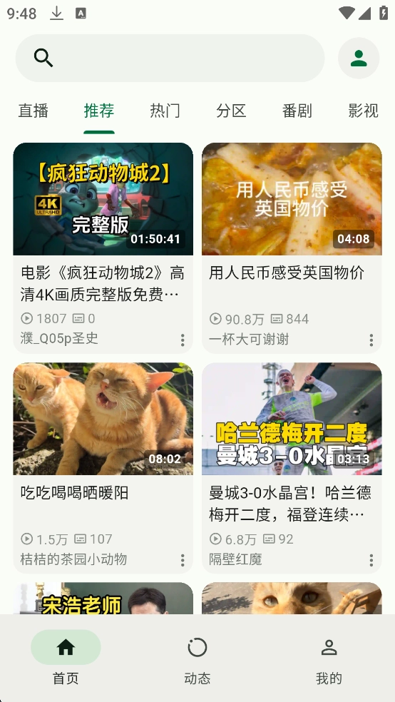 PiliPlus最新版图1