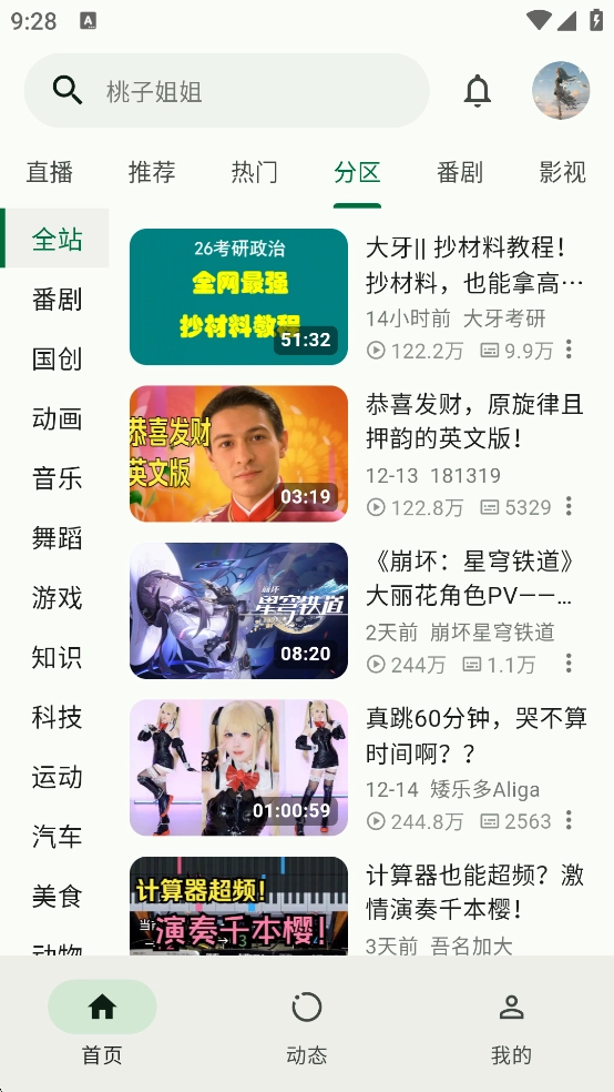 PiliPro BiliBili第三方客户端 -664f63f0a