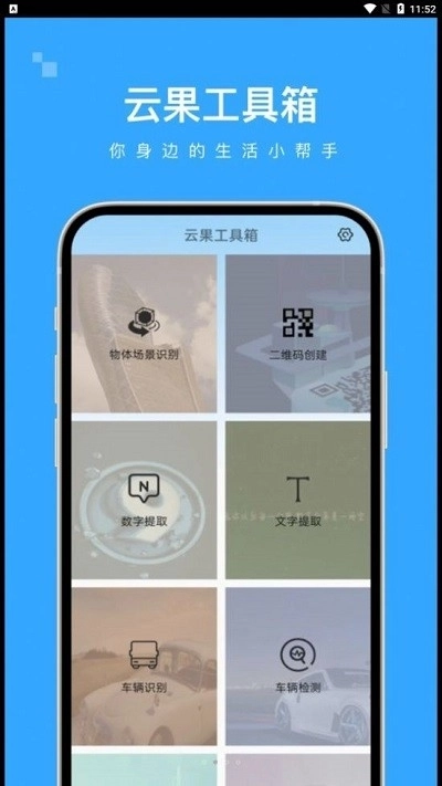 云果工具箱安装 图1