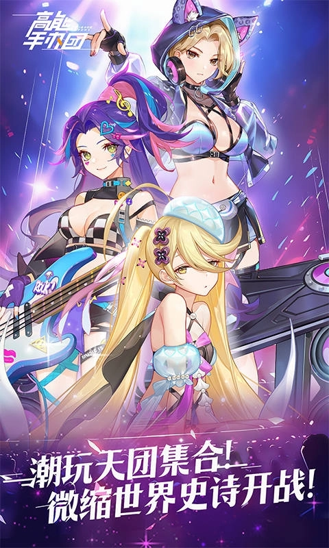 高能手办团最新免费版(2)