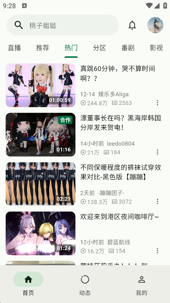 PiliPro BiliBili第三方客户端 -664f63f0a