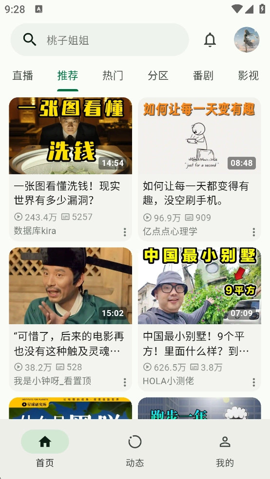 PiliPro BiliBili第三方客户端 -664f63f0a