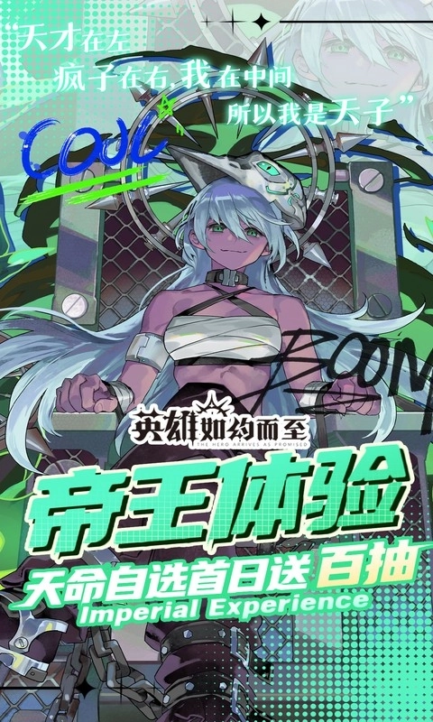 英雄如约而至折扣版(5)