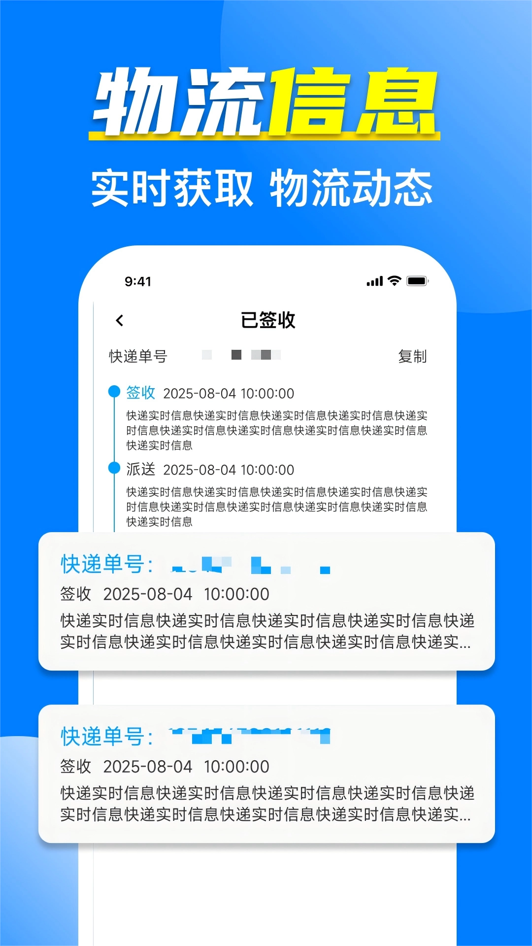 全网快递物流速查图4