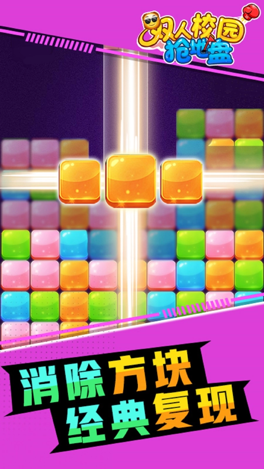 双人校园抢地盘(2)