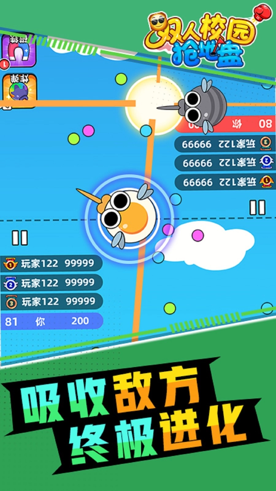双人校园抢地盘(4)