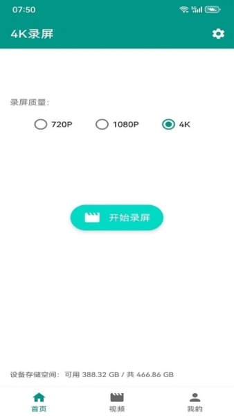 4k录屏软件图4