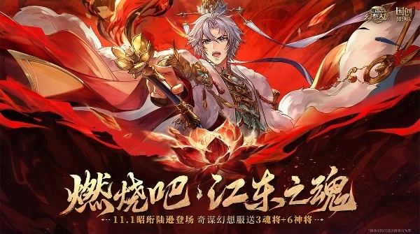 三国志幻想大陆华为版2