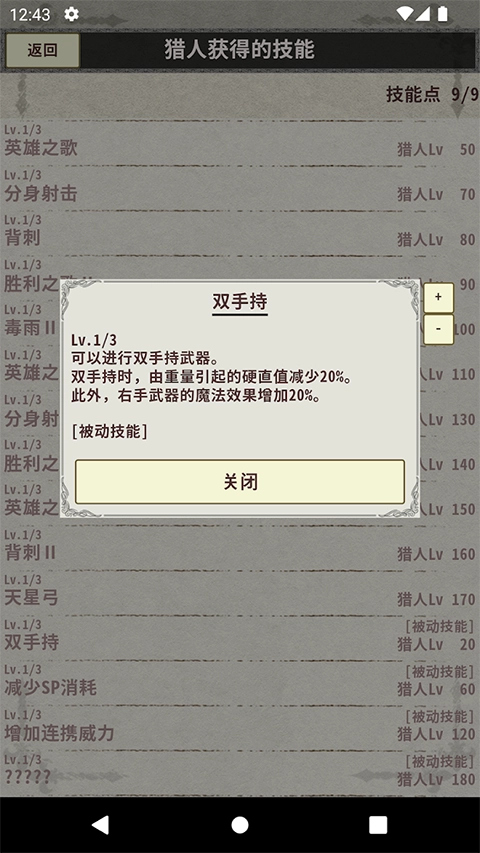 骑士与龙3MOD菜单4