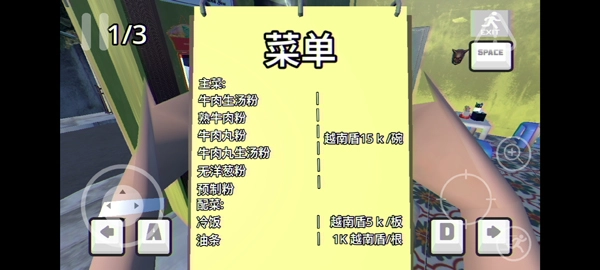 越南河粉店汉化版图3