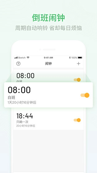 排班日历安卓版图4