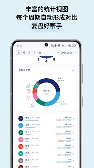 时间日志安卓版图4