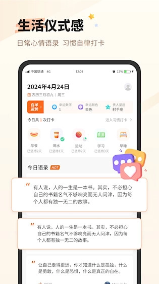 每日一句心情安卓版图2